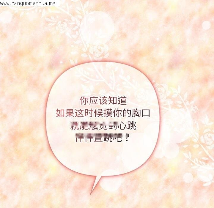 韩国漫画被吞噬的夜韩漫_被吞噬的夜-第43话在线免费阅读-韩国漫画-第111张图片