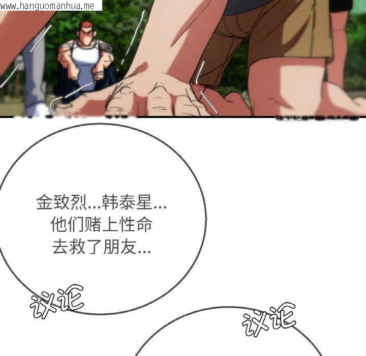 韩国漫画危险同学会韩漫_危险同学会-第74话在线免费阅读-韩国漫画-第134张图片