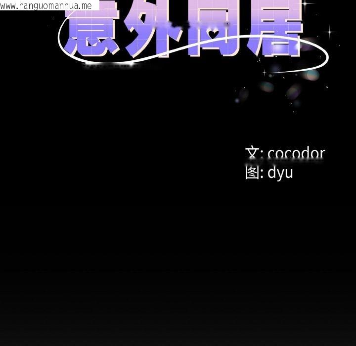 韩国漫画与初恋的意外同居韩漫_与初恋的意外同居-第23话在线免费阅读-韩国漫画-第12张图片