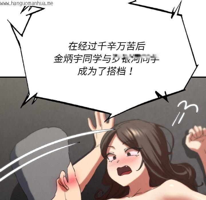 韩国漫画危险同学会韩漫_危险同学会-第74话在线免费阅读-韩国漫画-第197张图片