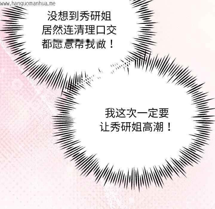 韩国漫画与初恋的意外同居韩漫_与初恋的意外同居-第23话在线免费阅读-韩国漫画-第109张图片