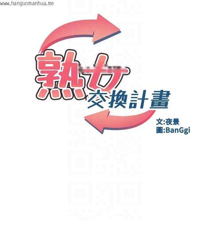 韩国漫画熟女交换计划韩漫_熟女交换计划-第27话-汪汪!爱液自动吸收器在线免费阅读-韩国漫画-第16张图片