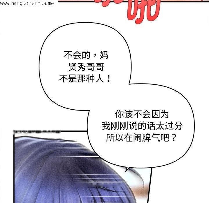 韩国漫画会长家的小儿子韩漫_会长家的小儿子-第22话在线免费阅读-韩国漫画-第89张图片