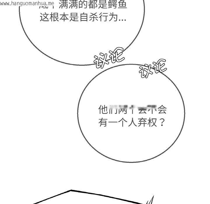 韩国漫画危险同学会韩漫_危险同学会-第74话在线免费阅读-韩国漫画-第32张图片