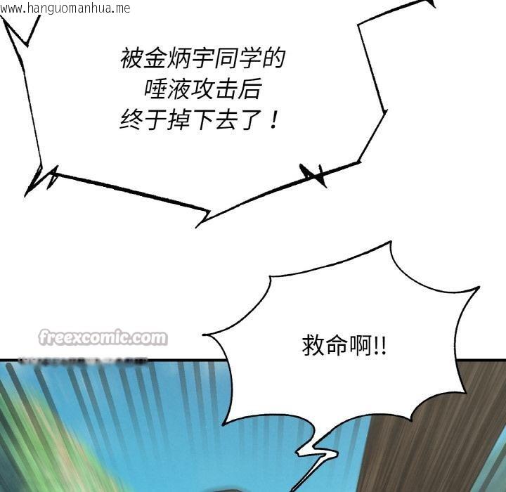 韩国漫画危险同学会韩漫_危险同学会-第74话在线免费阅读-韩国漫画-第112张图片