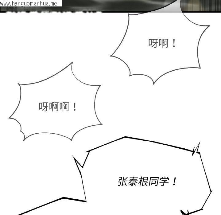 韩国漫画危险同学会韩漫_危险同学会-第74话在线免费阅读-韩国漫画-第111张图片