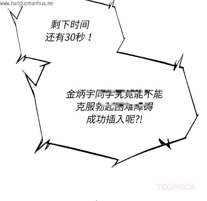 韩国漫画危险同学会韩漫_危险同学会-第74话在线免费阅读-韩国漫画-第156张图片