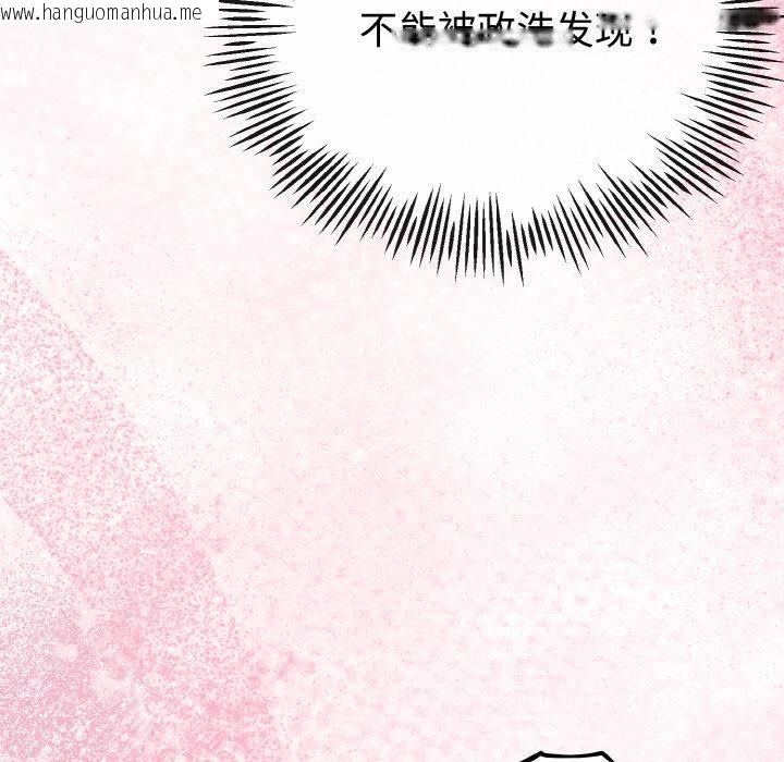 韩国漫画与初恋的意外同居韩漫_与初恋的意外同居-第23话在线免费阅读-韩国漫画-第138张图片