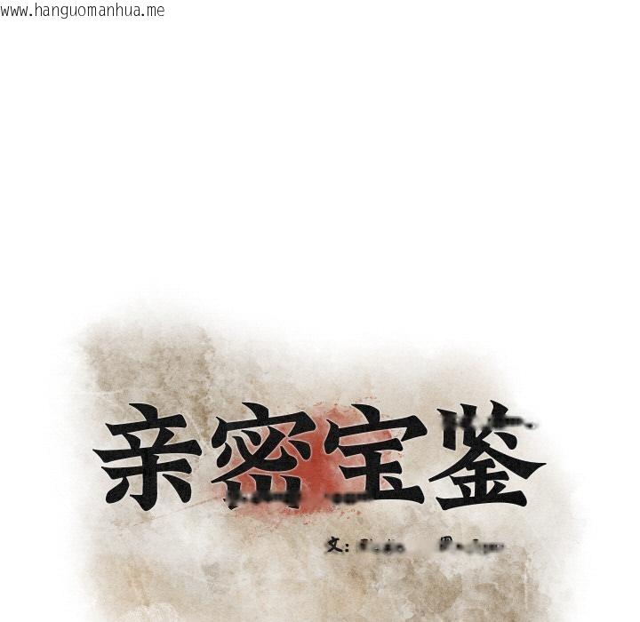韩国漫画亲密宝鉴韩漫_亲密宝鉴-第27话在线免费阅读-韩国漫画-第31张图片