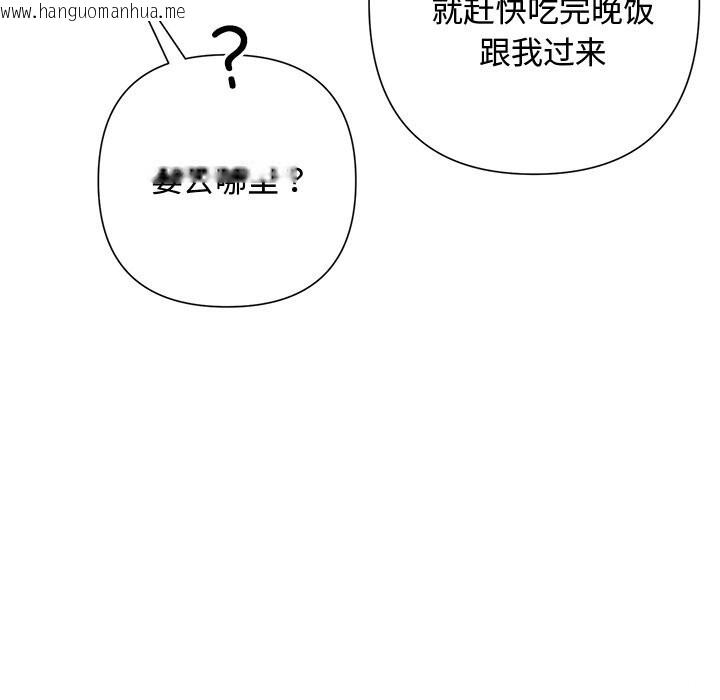韩国漫画被吞噬的夜韩漫_被吞噬的夜-第43话在线免费阅读-韩国漫画-第94张图片