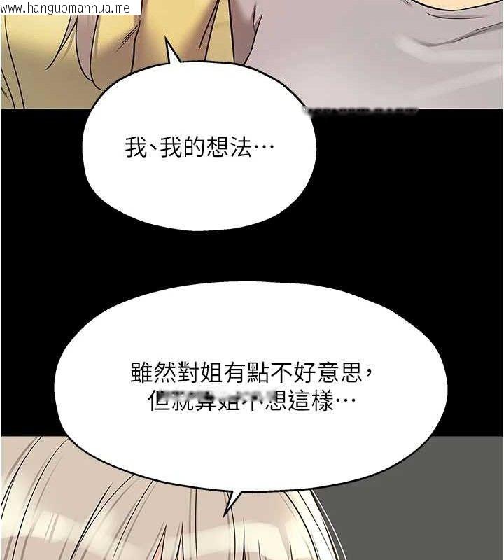 韩国漫画洞洞杂货店韩漫_洞洞杂货店-第135话-我要对妳们所有人负责!在线免费阅读-韩国漫画-第126张图片