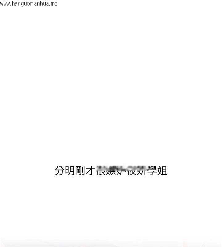 韩国漫画玩转学姐韩漫_玩转学姐-第69话-两颗鲜鲍轮流啖在线免费阅读-韩国漫画-第111张图片