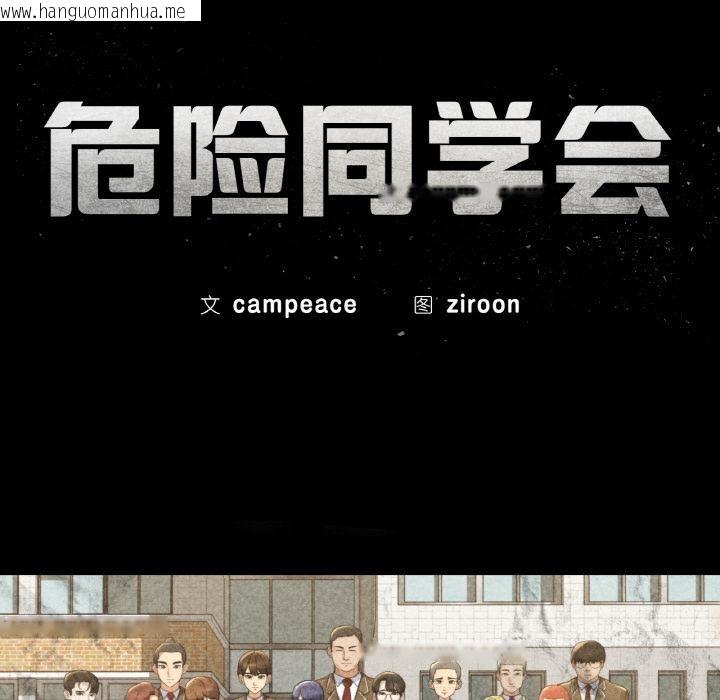韩国漫画危险同学会韩漫_危险同学会-第74话在线免费阅读-韩国漫画-第24张图片