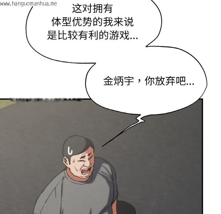 韩国漫画危险同学会韩漫_危险同学会-第74话在线免费阅读-韩国漫画-第35张图片