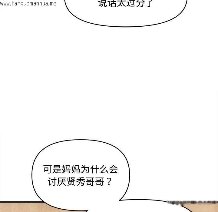 韩国漫画会长家的小儿子韩漫_会长家的小儿子-第22话在线免费阅读-韩国漫画-第91张图片