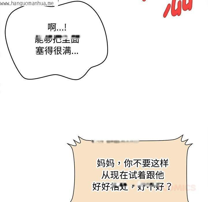 韩国漫画会长家的小儿子韩漫_会长家的小儿子-第22话在线免费阅读-韩国漫画-第99张图片