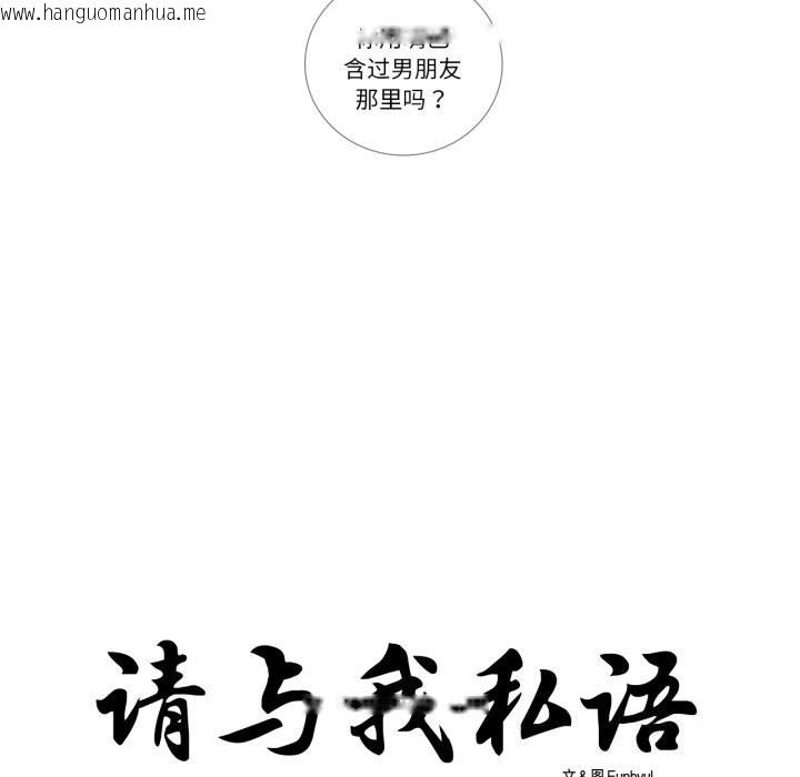 韩国漫画请与我私语韩漫_请与我私语-第7话在线免费阅读-韩国漫画-第8张图片