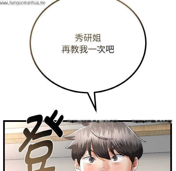 韩国漫画与初恋的意外同居韩漫_与初恋的意外同居-第23话在线免费阅读-韩国漫画-第77张图片