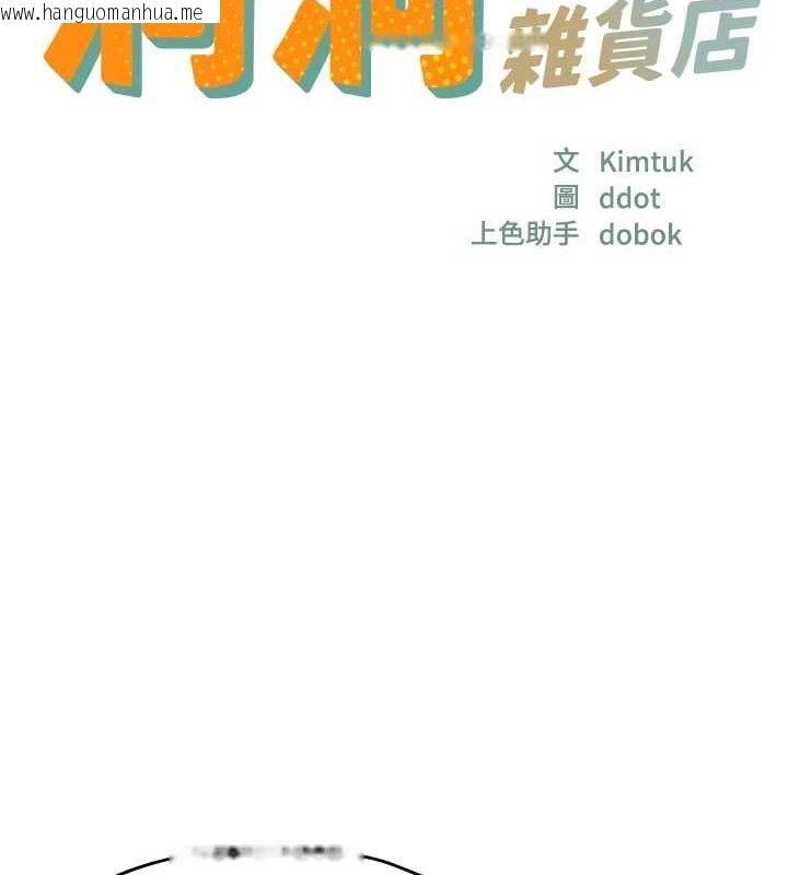 韩国漫画洞洞杂货店韩漫_洞洞杂货店-第135话-我要对妳们所有人负责!在线免费阅读-韩国漫画-第21张图片
