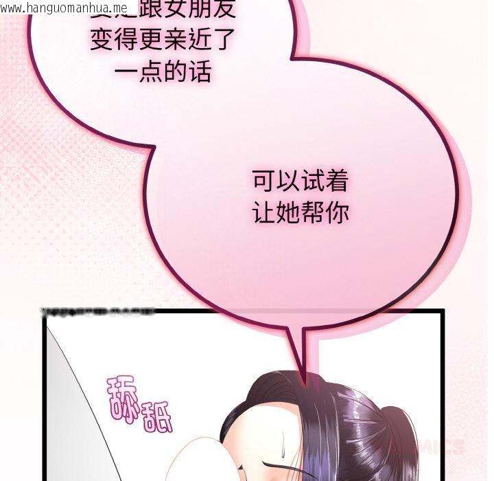 韩国漫画与初恋的意外同居韩漫_与初恋的意外同居-第23话在线免费阅读-韩国漫画-第105张图片