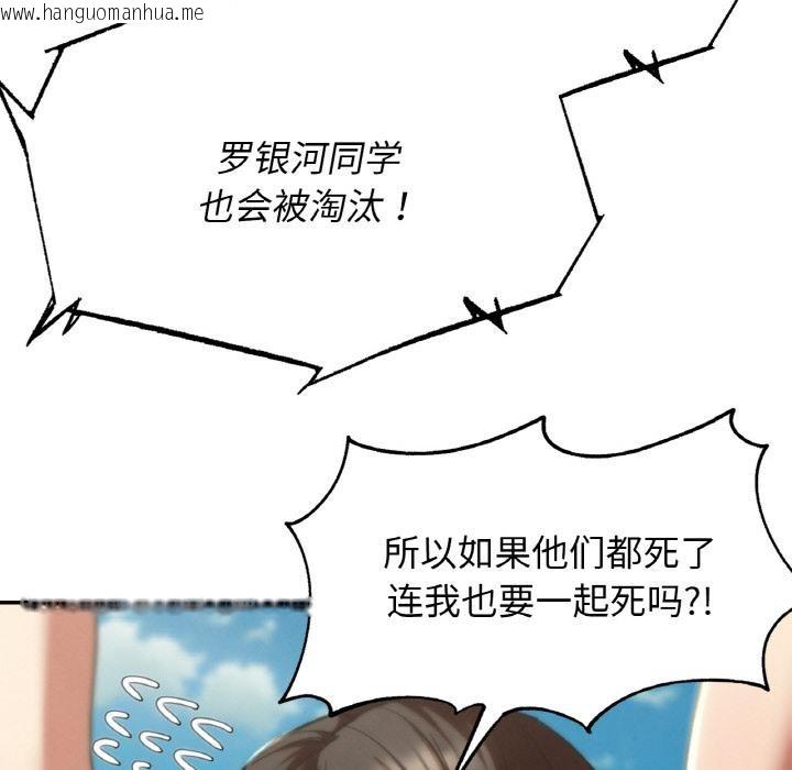 韩国漫画危险同学会韩漫_危险同学会-第74话在线免费阅读-韩国漫画-第62张图片
