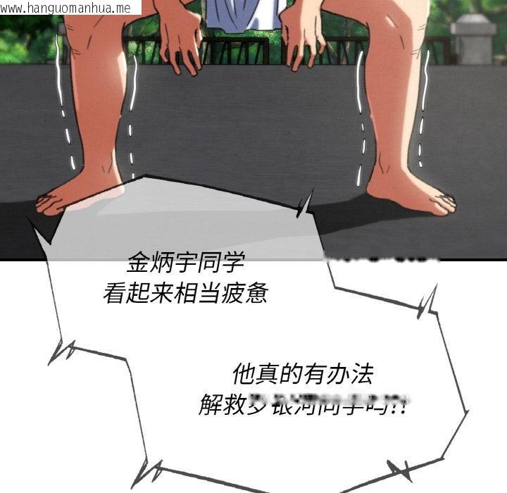 韩国漫画危险同学会韩漫_危险同学会-第74话在线免费阅读-韩国漫画-第138张图片