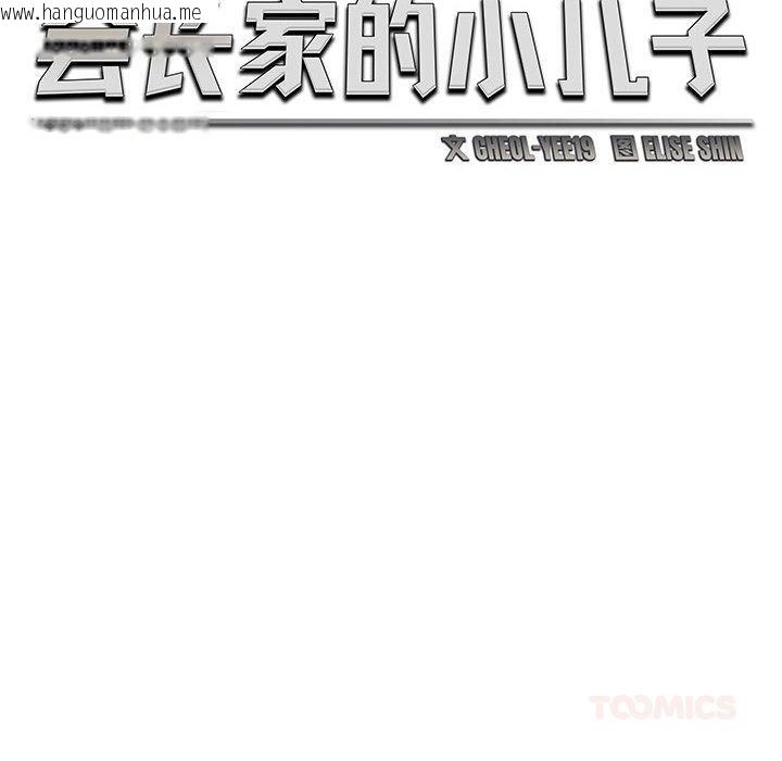 韩国漫画会长家的小儿子韩漫_会长家的小儿子-第22话在线免费阅读-韩国漫画-第57张图片