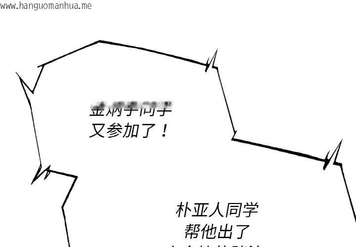 韩国漫画危险同学会韩漫_危险同学会-第74话在线免费阅读-韩国漫画-第2张图片
