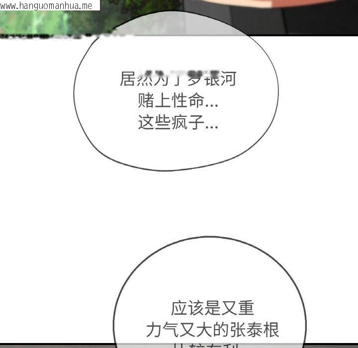 韩国漫画危险同学会韩漫_危险同学会-第74话在线免费阅读-韩国漫画-第45张图片