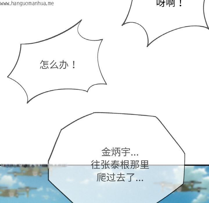 韩国漫画危险同学会韩漫_危险同学会-第74话在线免费阅读-韩国漫画-第86张图片