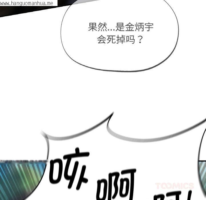 韩国漫画危险同学会韩漫_危险同学会-第74话在线免费阅读-韩国漫画-第100张图片