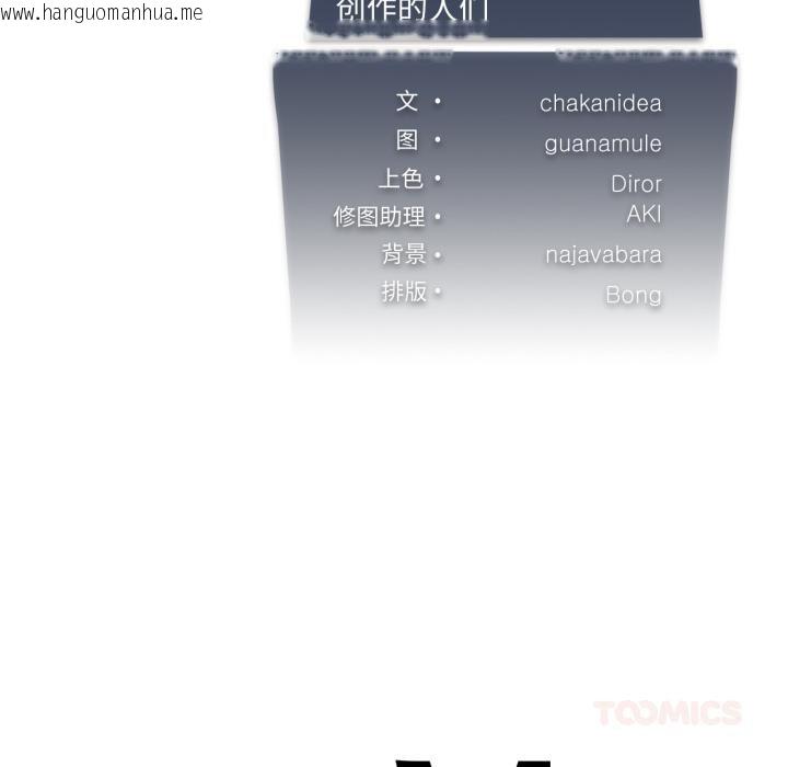 韩国漫画我靠升级逆袭成为大师韩漫_我靠升级逆袭成为大师-第52话在线免费阅读-韩国漫画-第171张图片