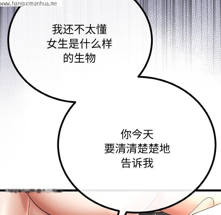 韩国漫画与初恋的意外同居韩漫_与初恋的意外同居-第23话在线免费阅读-韩国漫画-第85张图片