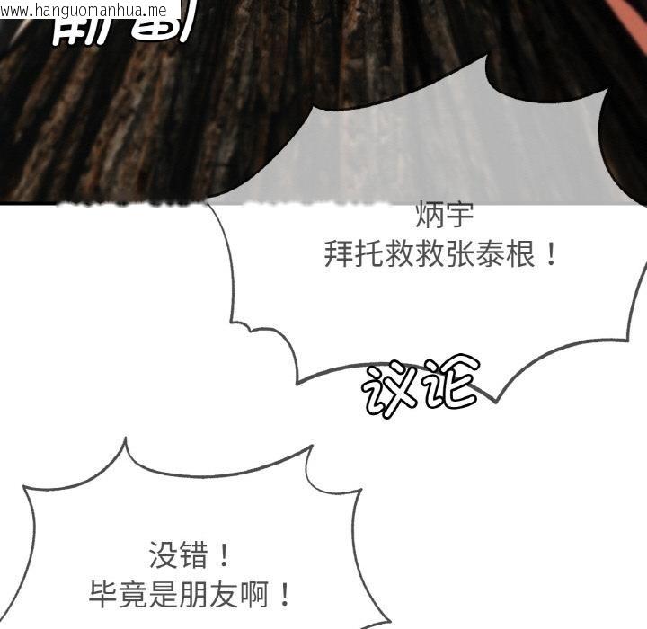 韩国漫画危险同学会韩漫_危险同学会-第74话在线免费阅读-韩国漫画-第88张图片