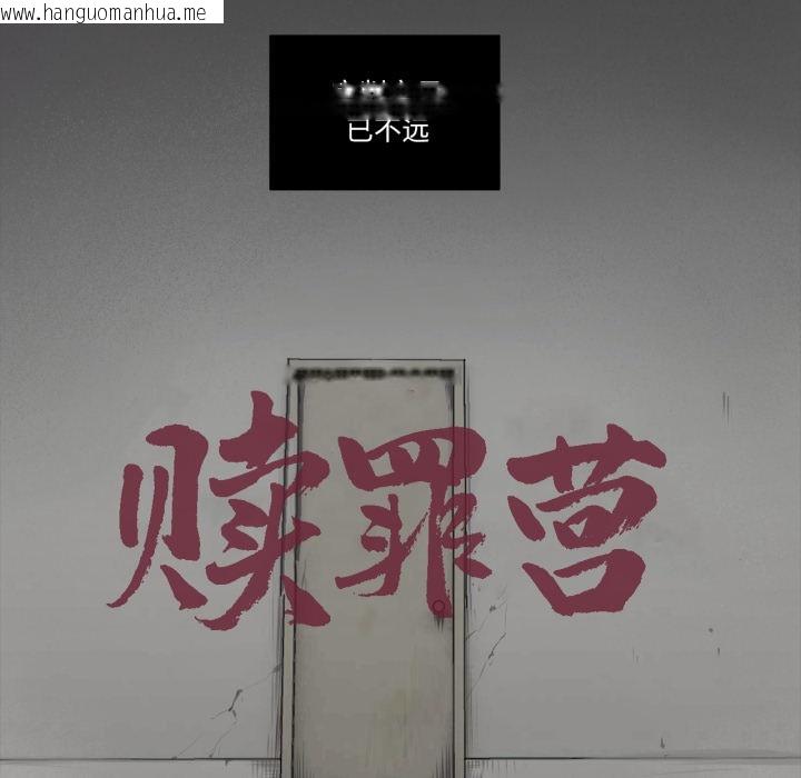 韩国漫画赎罪营韩漫_赎罪营-第1话在线免费阅读-韩国漫画-第18张图片