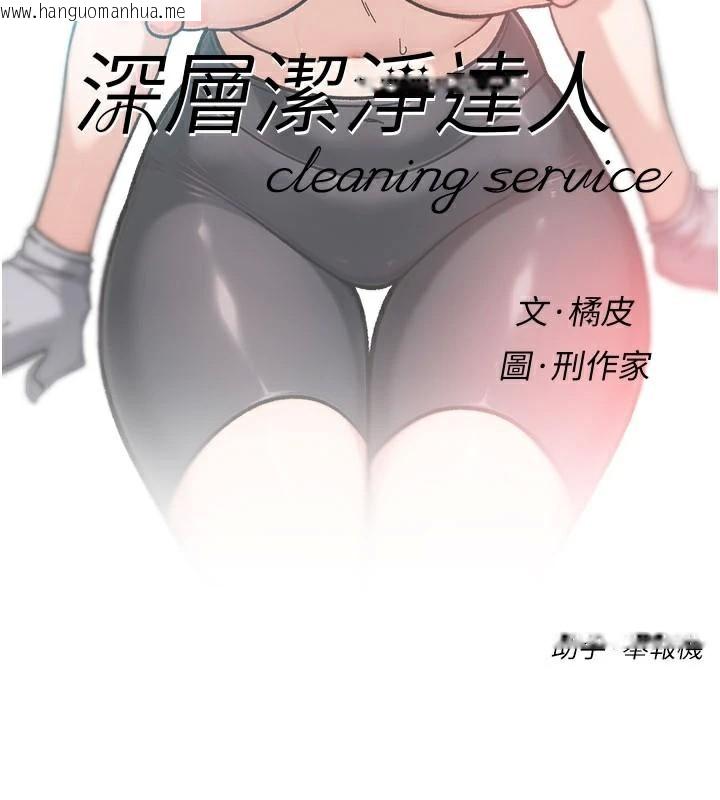 韩国漫画深层洁净达人韩漫_深层洁净达人-第40话-这是在吃女儿的醋?!在线免费阅读-韩国漫画-第6张图片