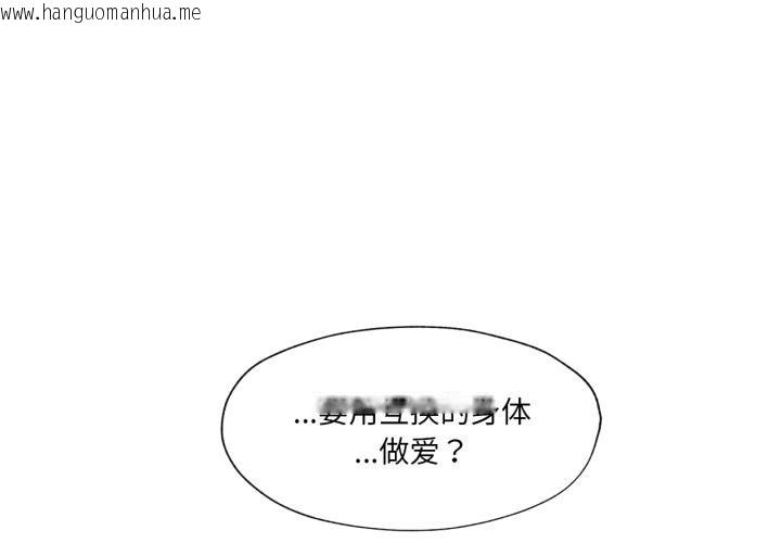韩国漫画换身恋人韩漫_换身恋人-第3话在线免费阅读-韩国漫画-第1张图片