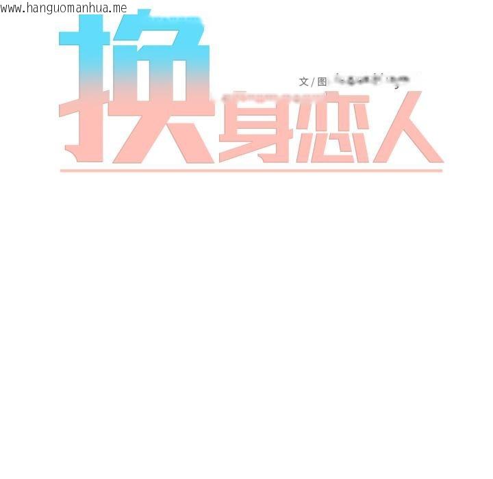 韩国漫画换身恋人韩漫_换身恋人-第3话在线免费阅读-韩国漫画-第39张图片