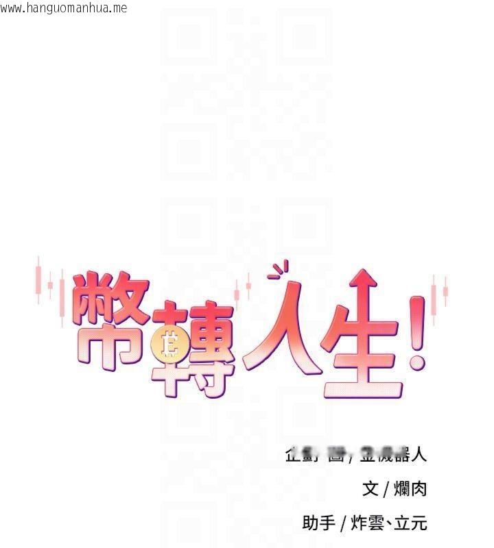 韩国漫画币转人生韩漫_币转人生-第29话-葛格一放进来就喷水了在线免费阅读-韩国漫画-第19张图片