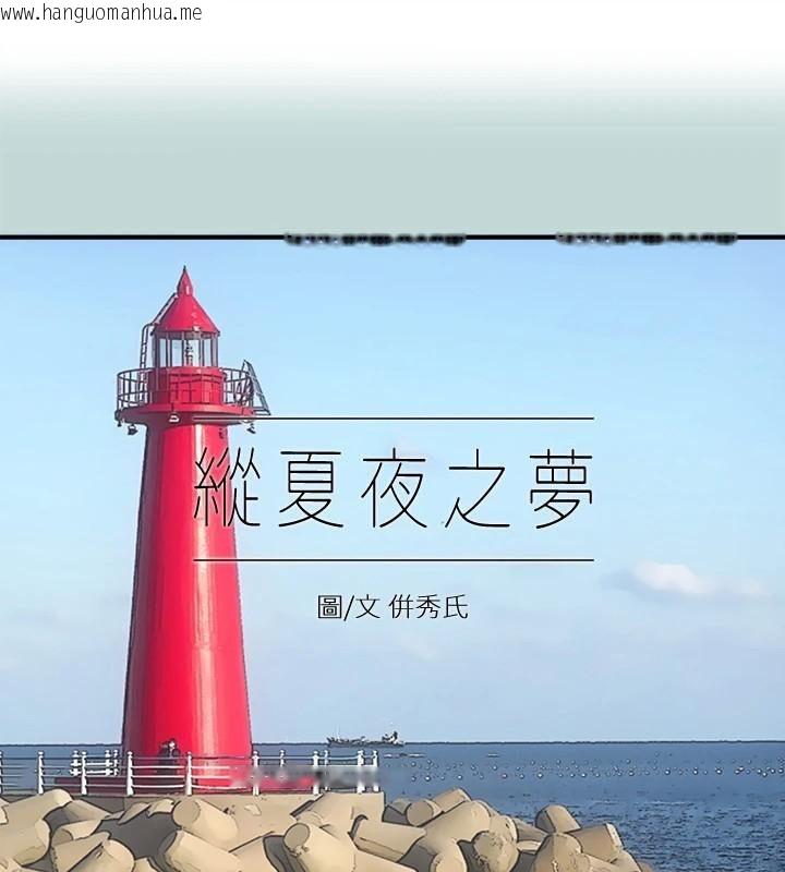 韩国漫画纵夏夜之梦(无码版)韩漫_纵夏夜之梦(无码版)-第99话-男女裸汤初体验在线免费阅读-韩国漫画-第1张图片