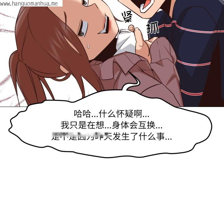 韩国漫画换身恋人韩漫_换身恋人-第2话在线免费阅读-韩国漫画-第120张图片