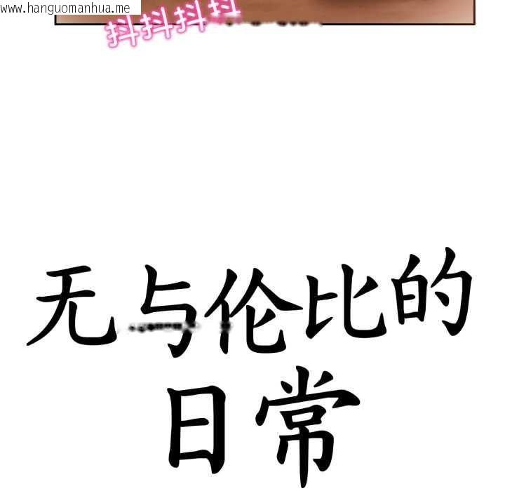 韩国漫画无与伦比的日常韩漫_无与伦比的日常-第12话在线免费阅读-韩国漫画-第18张图片