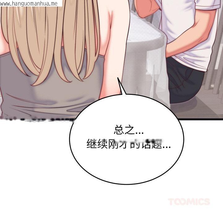 韩国漫画少爷的替身韩漫_少爷的替身-第9话在线免费阅读-韩国漫画-第75张图片