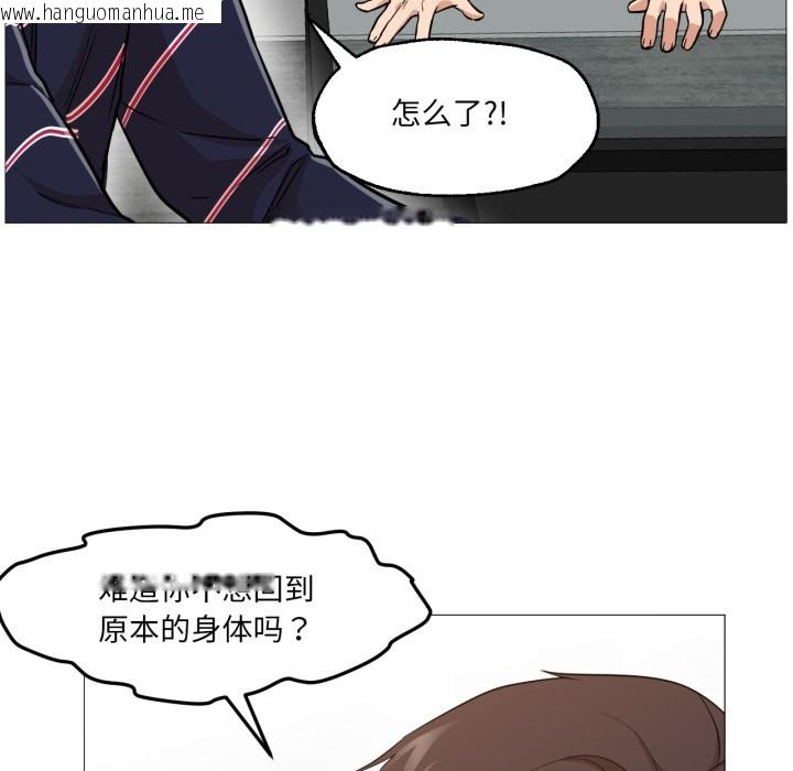 韩国漫画换身恋人韩漫_换身恋人-第2话在线免费阅读-韩国漫画-第133张图片