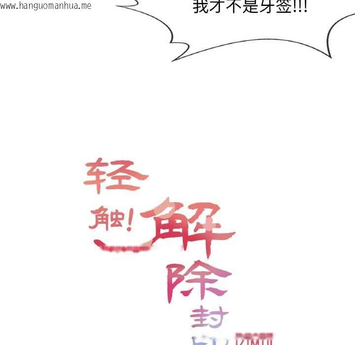 韩国漫画轻触!-解除封印韩漫_轻触!-解除封印-第16话在线免费阅读-韩国漫画-第22张图片