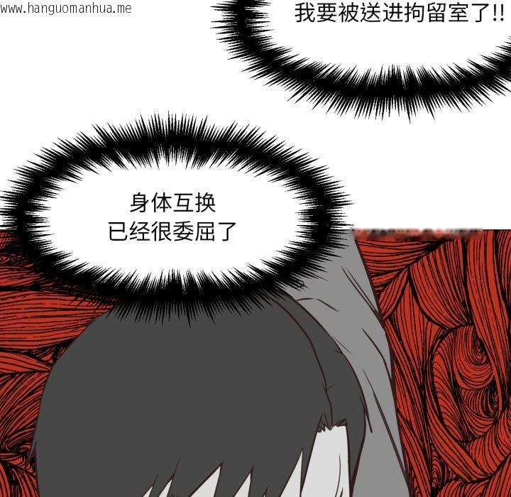 韩国漫画换身恋人韩漫_换身恋人-第2话在线免费阅读-韩国漫画-第82张图片