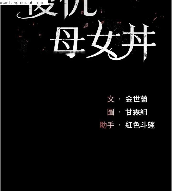 韩国漫画复仇母女丼韩漫_复仇母女丼-第111话-在飞行中出卖色相在线免费阅读-韩国漫画-第17张图片