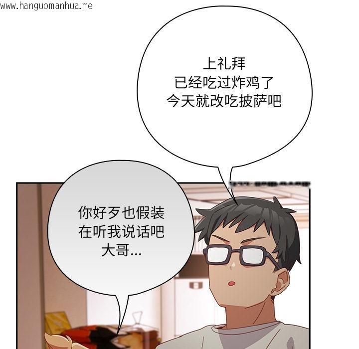 韩国漫画与众不同的兄妹/我家的掌上明珠韩漫_与众不同的兄妹/我家的掌上明珠-第3话在线免费阅读-韩国漫画-第69张图片