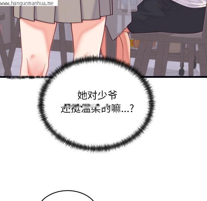 韩国漫画少爷的替身韩漫_少爷的替身-第9话在线免费阅读-韩国漫画-第121张图片