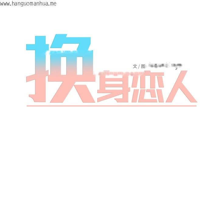 韩国漫画换身恋人韩漫_换身恋人-第2话在线免费阅读-韩国漫画-第20张图片